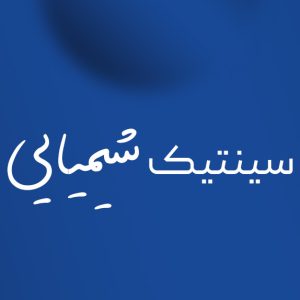 سینیتیک شیمیایی