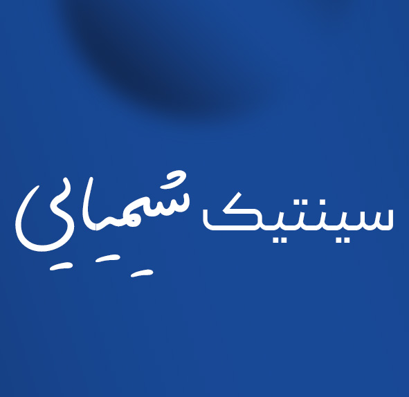 سینیتیک شیمیایی